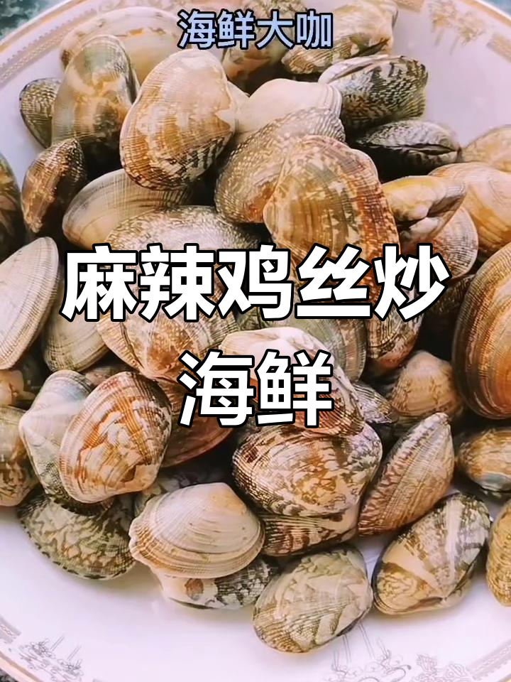 夏日必备海鲜大咖,麻辣香浓的口感