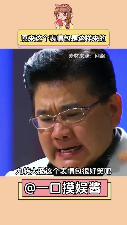 转大肠的表情好笑吗?背后的故事更是让人爆笑