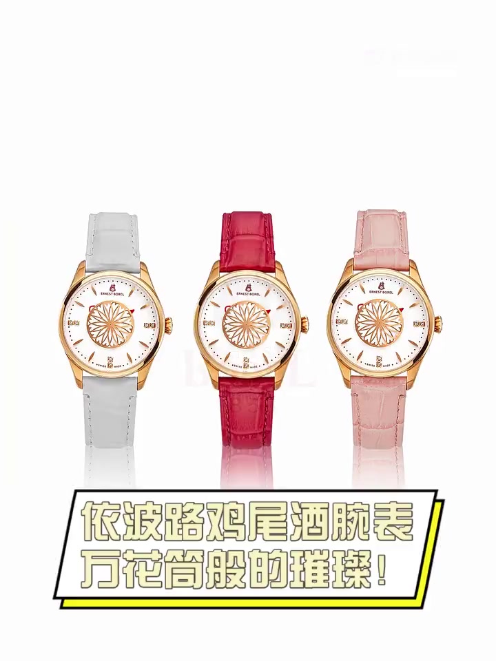 依波路鸡尾酒腕表,万花筒般的璀璨!