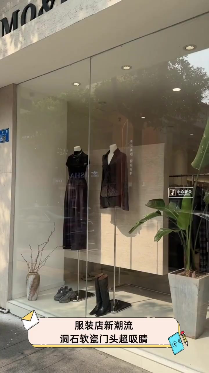 服装店新潮流,洞石软瓷门头超吸睛