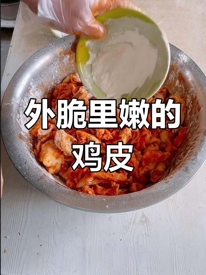 鸡皮炸至金黄,外脆内嫩,无需调料,宝宝们快试试!