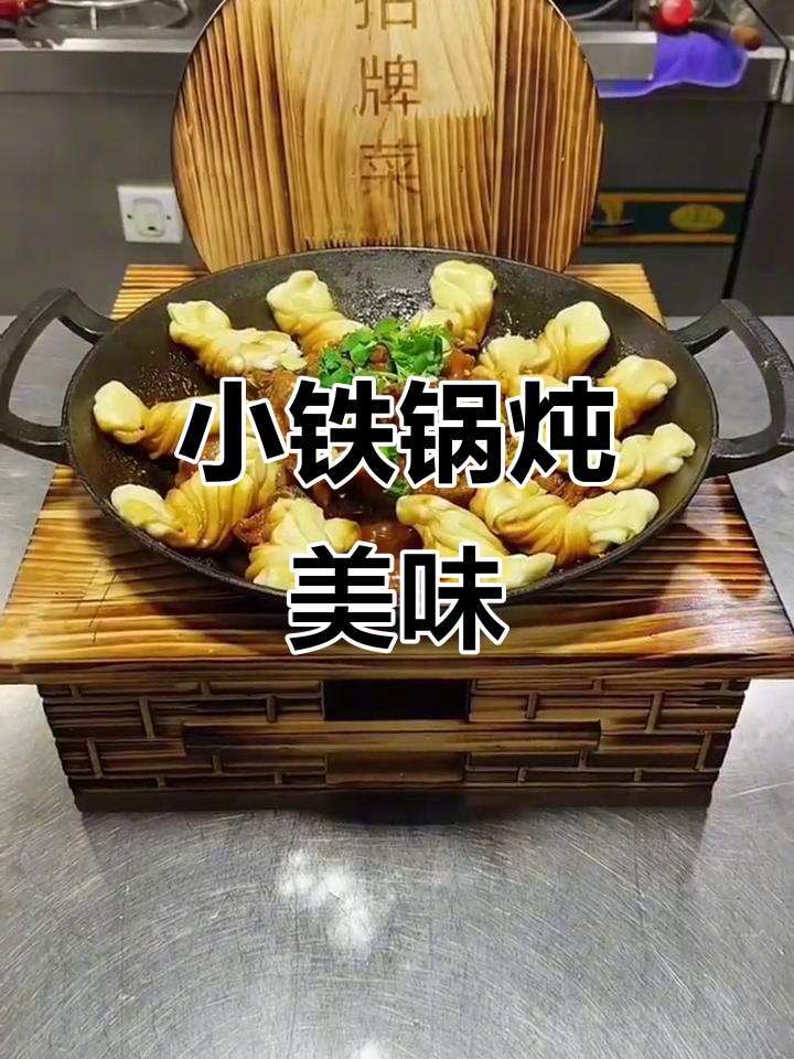 冬季小铁锅炖菜,真材实料才能做出好味道