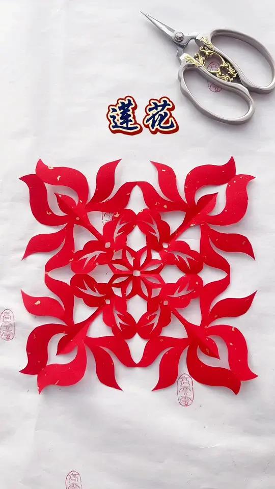 漂亮的莲花剪纸教程出来加