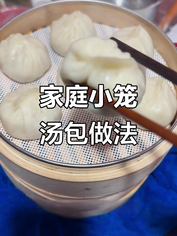 小笼灌汤包制作技巧,皮薄馅足不漏汁