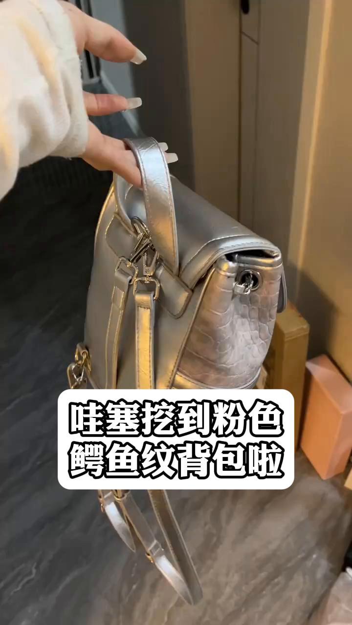 哇塞!挖到粉色鳄鱼纹背包啦