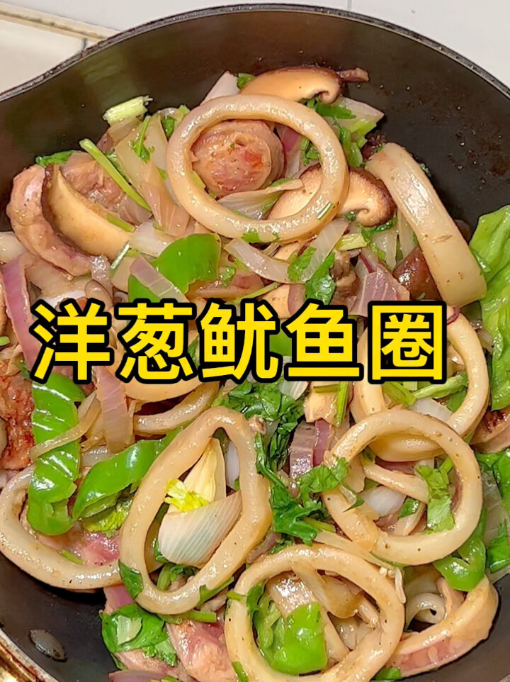 减脂期嘴馋,学做洋葱鱿鱼圈,谁做都好吃