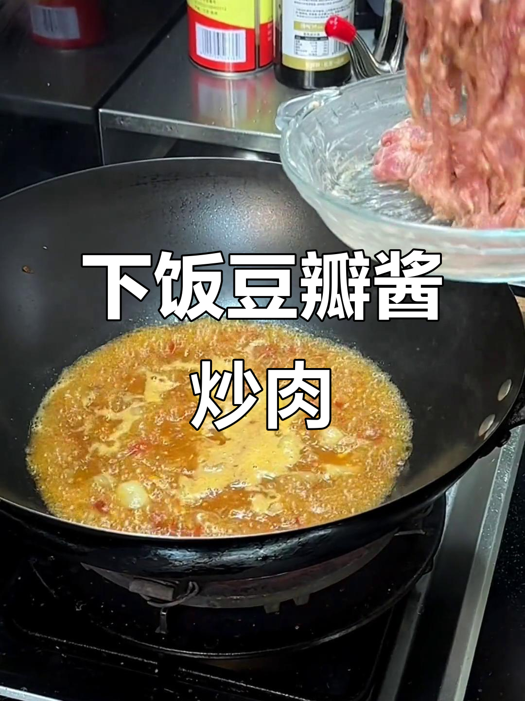 豆瓣酱炒肉,嫩滑又下饭!