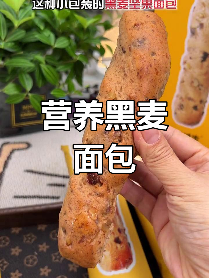 黑麦面包,满满坚果与果干,早餐必备,营养又美味!