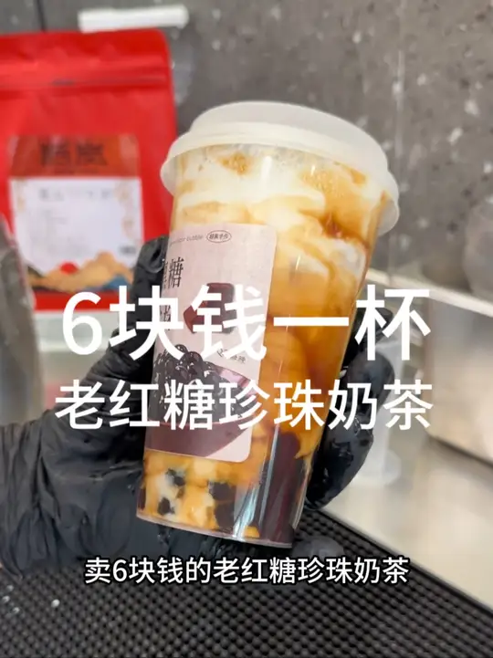 自制老红糖珍珠奶茶教学步骤全解析