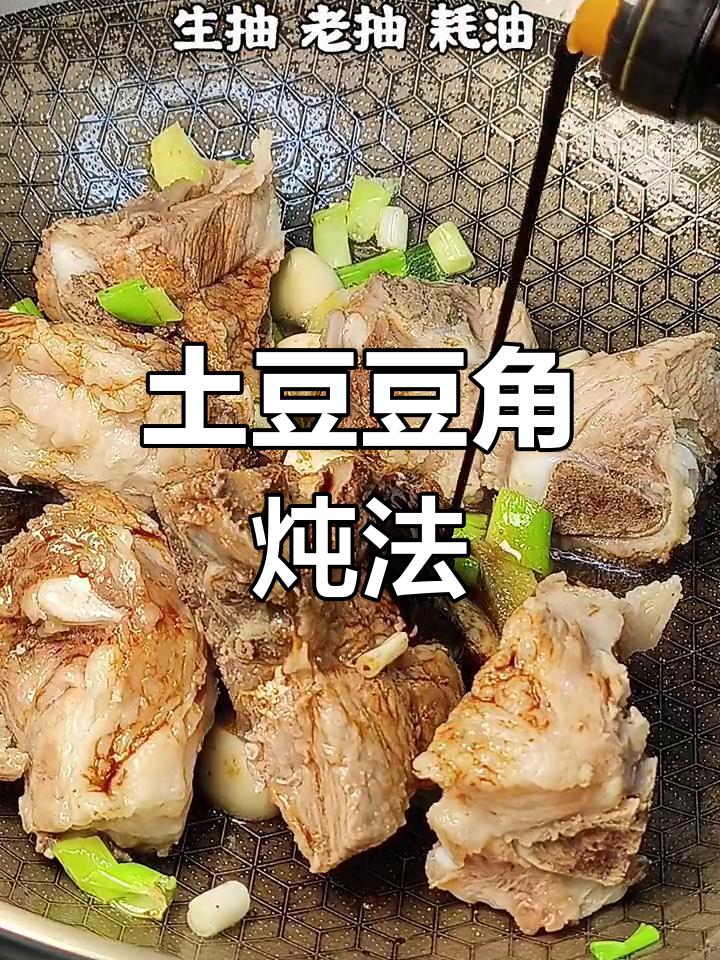 土豆豆角炖煮技巧,软烂美味