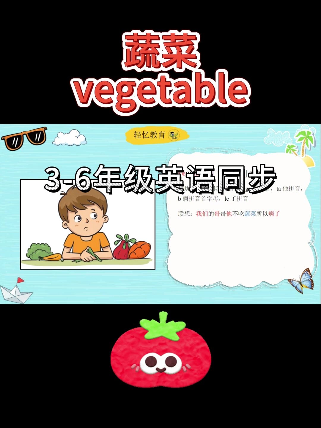 vegetable单词趣味记忆,五年级英语牛津版