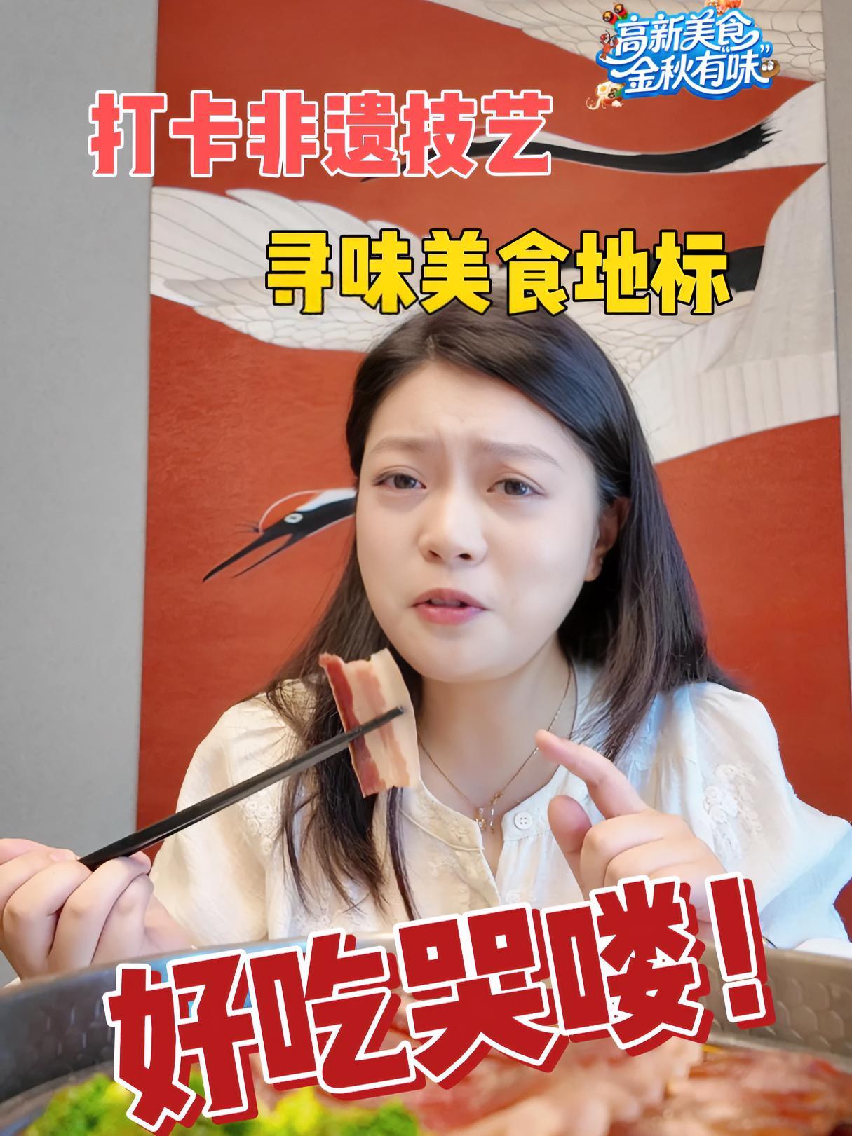 打卡非遗技艺,寻味美食地标——宜昌肥鱼。聚翁楚宴 高新美食 金秋有“味”