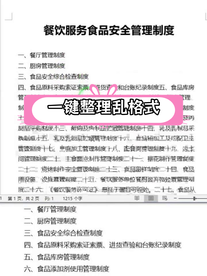 快速整理乱序文档,500页排版秒搞定