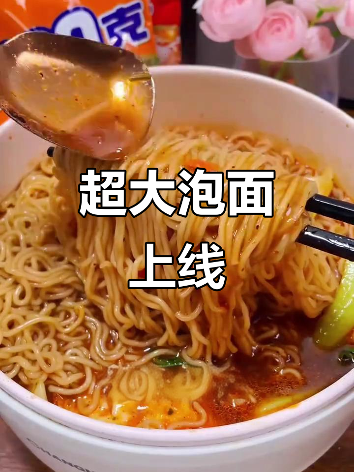 白象推出超大泡面,饼大如掌,真是吃得过瘾!