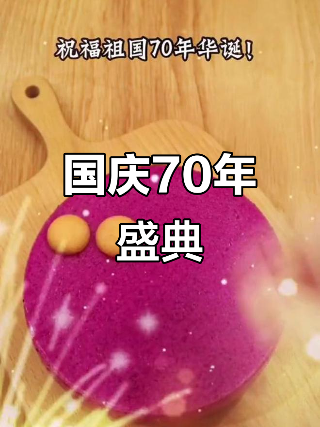 庆祝祖国70周年,致敬英雄的中国人民