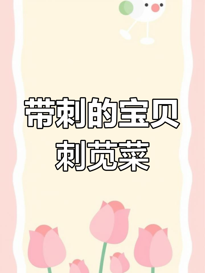 农村常见刺苋菜,全身都是宝