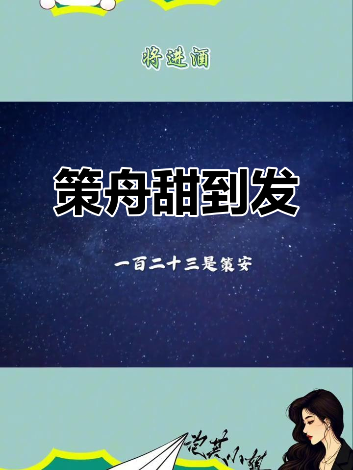 策舟99:萧策安与沈兰舟的甜蜜互动,猫耳FM独家呈现