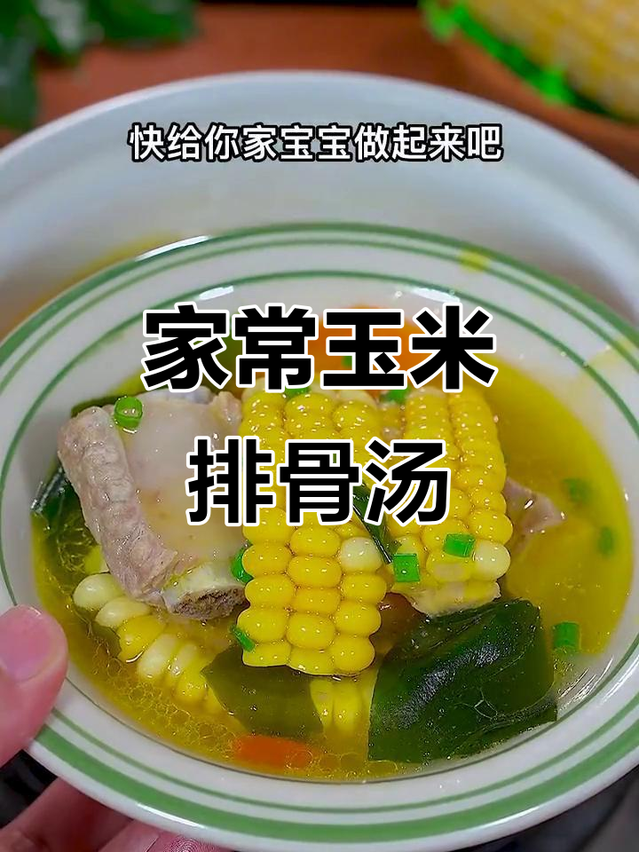 秋季排骨汤,营养满满,老人小孩都爱喝!