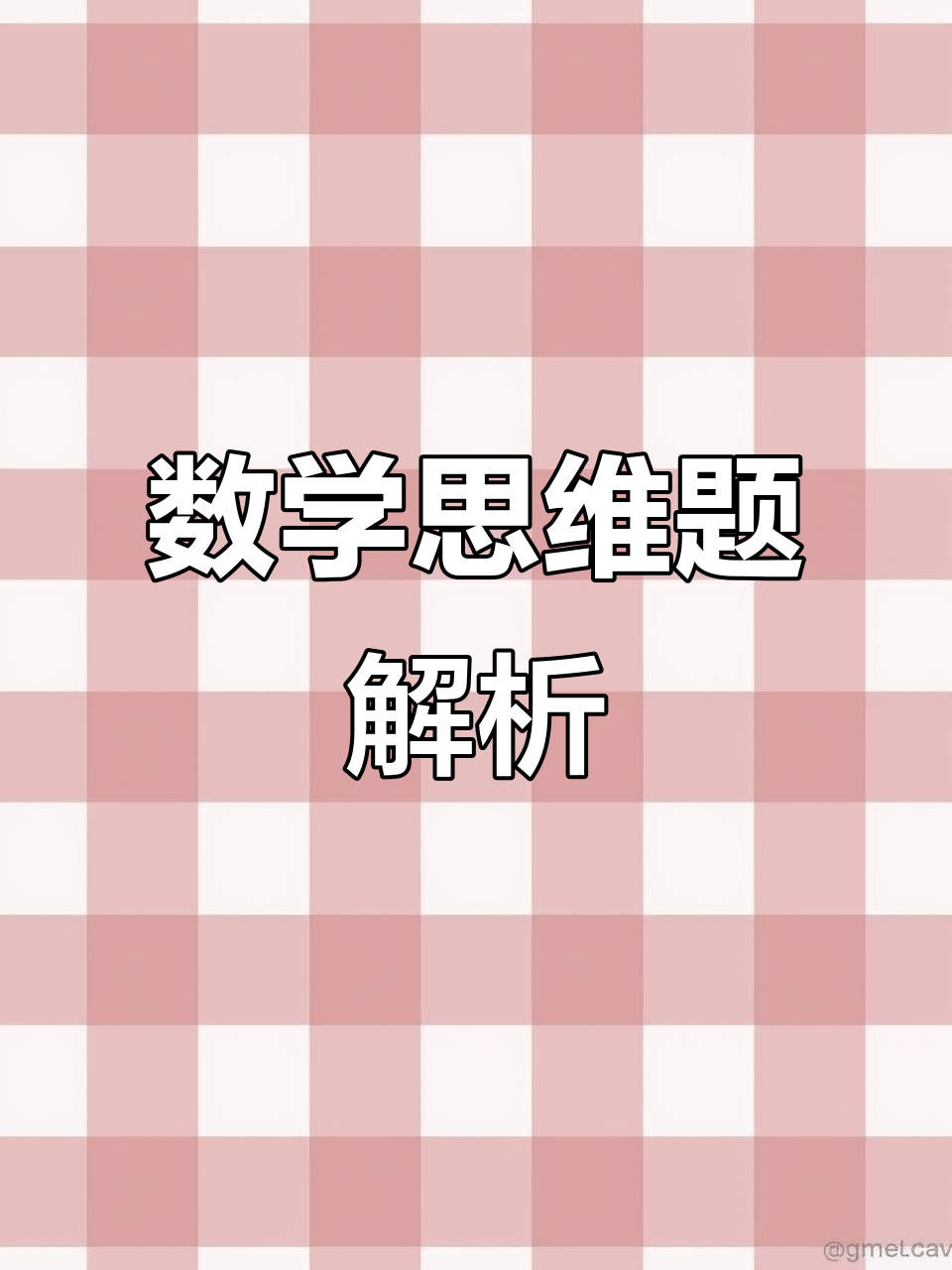 鸡鸭鹅数量差异分析,画图轻松解答