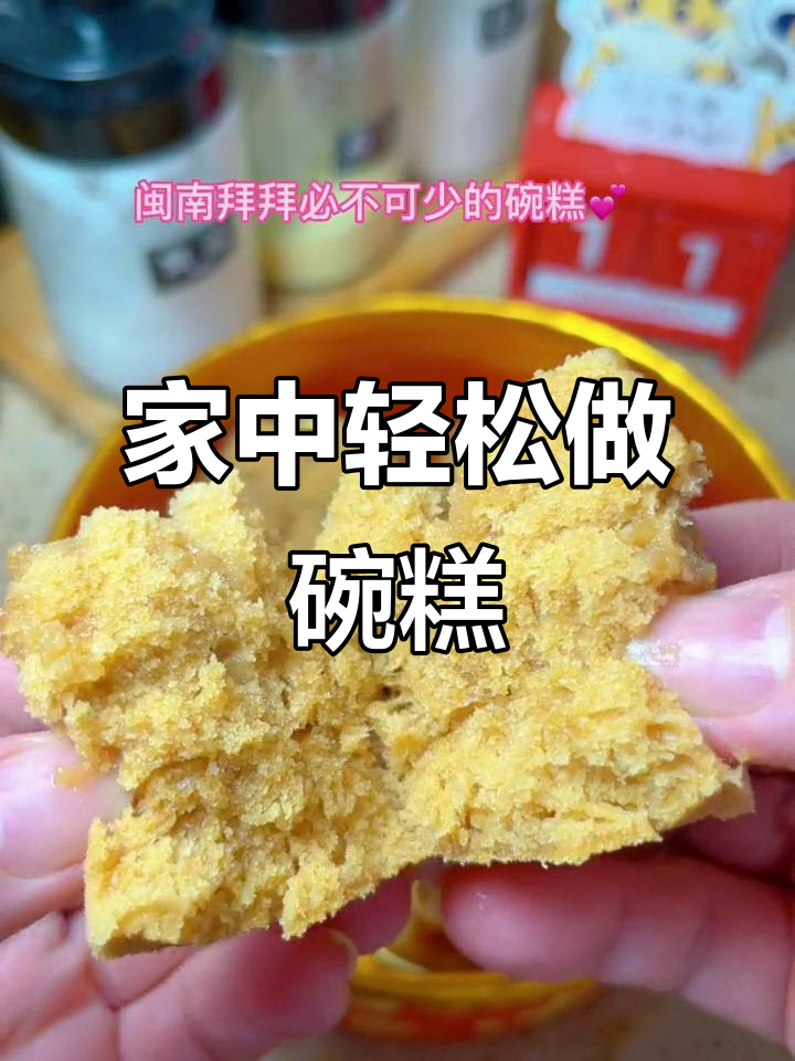 过年蒸碗糕,简单又美味,早餐点心两相宜