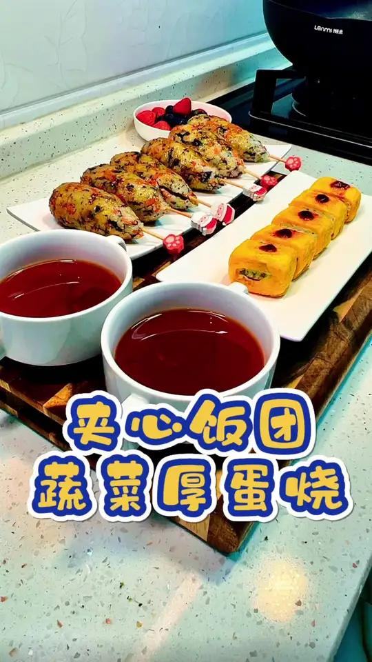 元气早餐|想让孩子多吃蔬菜可以试试这个 虾仁夹心饭团 搭配上 蔬菜厚蛋烧 把蔬菜藏在鸡蛋里