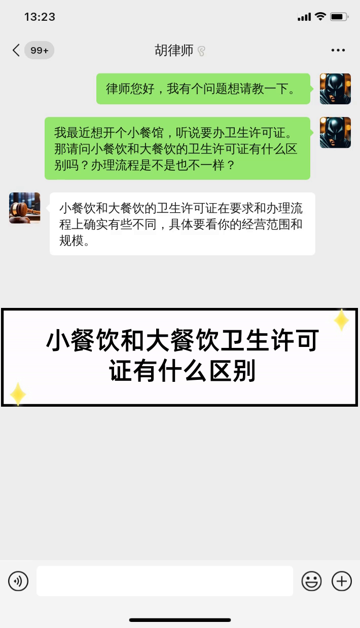 小餐饮和大餐饮卫生许可证有什么区别