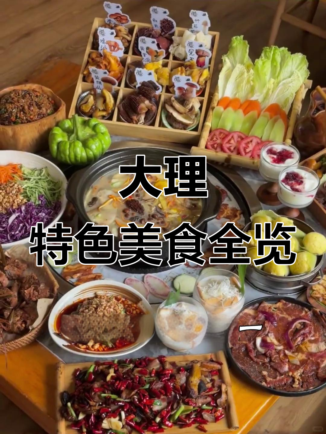 云南大理特产大揭秘:酸辣鱼、生皮诺凳与砂锅鱼的完美搭配