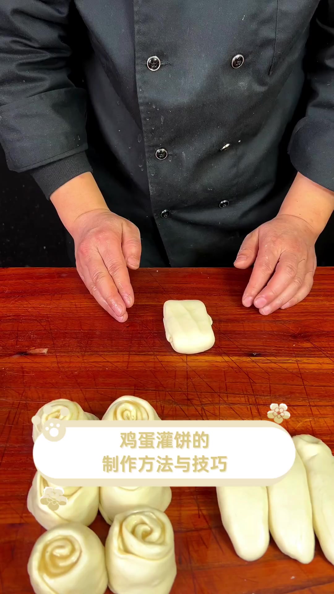 鸡蛋灌饼的,制作方法与技巧