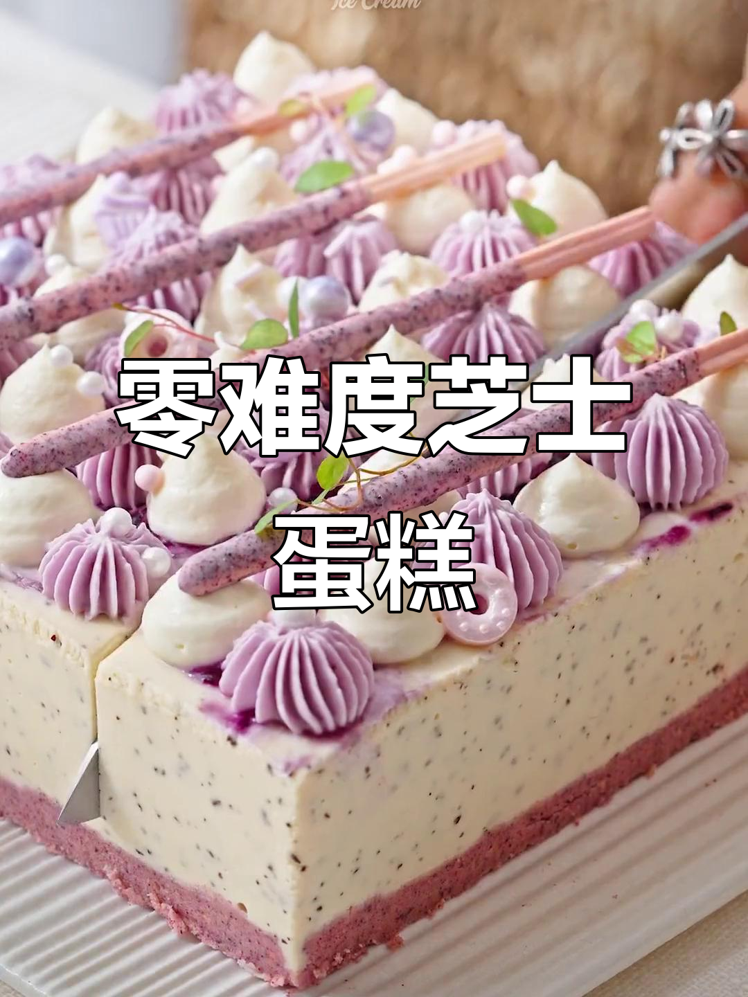 免烤箱芝士蛋糕,简单又美味,姐妹们一起动手做吧!