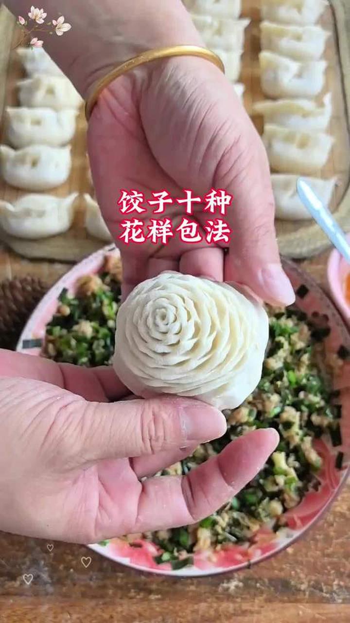 饺子的10种花样包法，教你多样包饺子手法