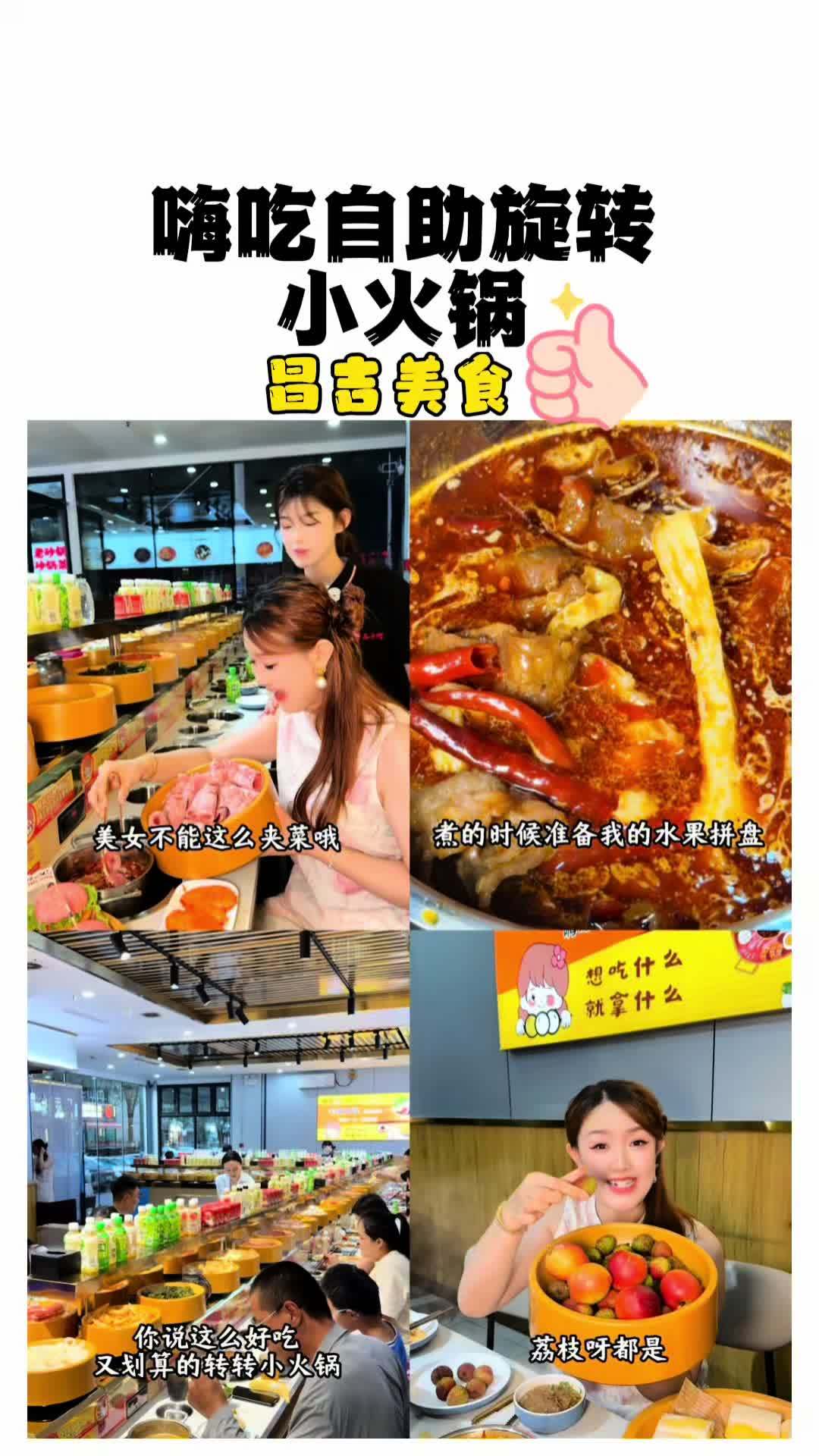 59.9的旋转自助小火锅鲜切肉,海鲜100多种菜品无限量随便吃,你想带着谁来打卡呢 美食推