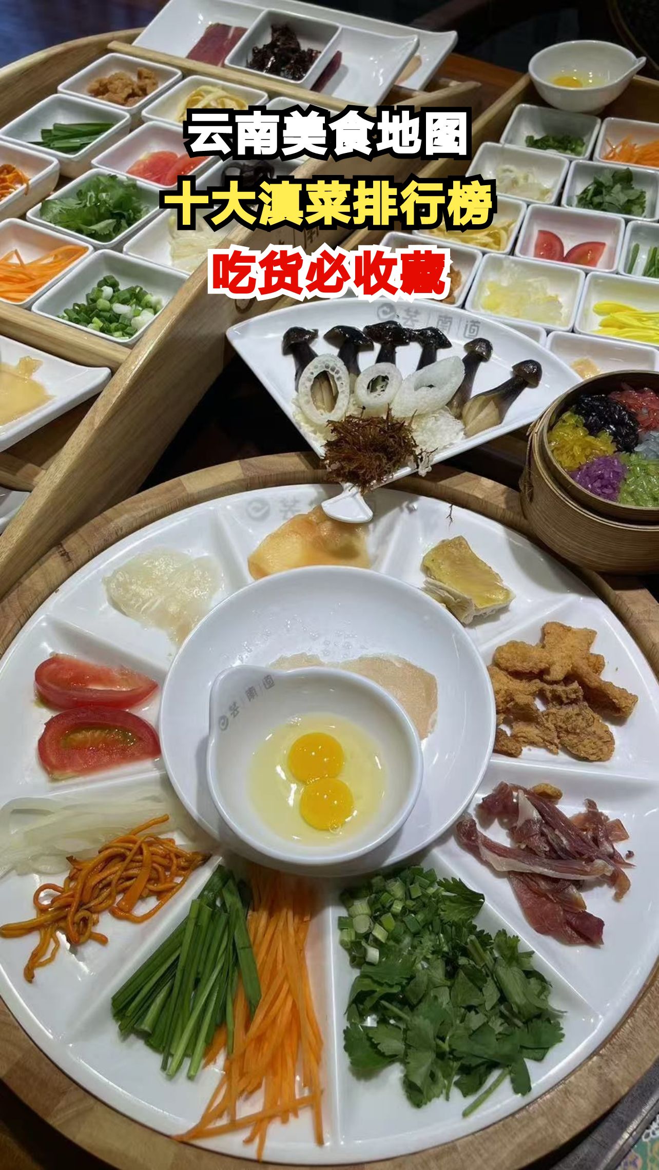 云南十大名菜大揭秘,你吃过几道?