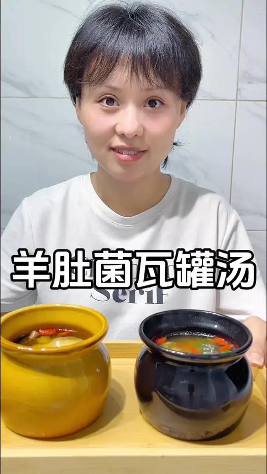 一个星期喝八次都不够的瓦罐汤,跟我这样做,汤鲜味美全家喜欢,快去安排起来～瓦罐汤 羊肚菌山