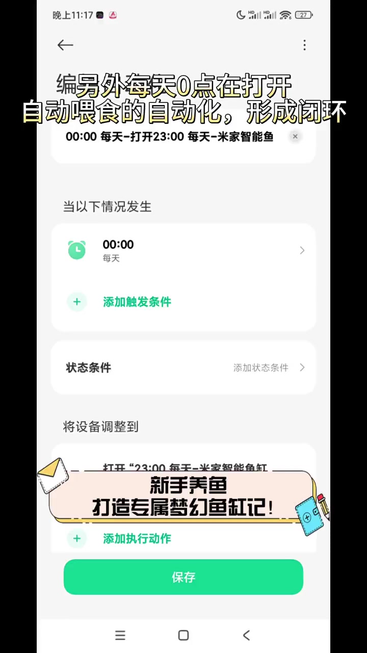 新手养鱼,打造专属梦幻鱼缸记!