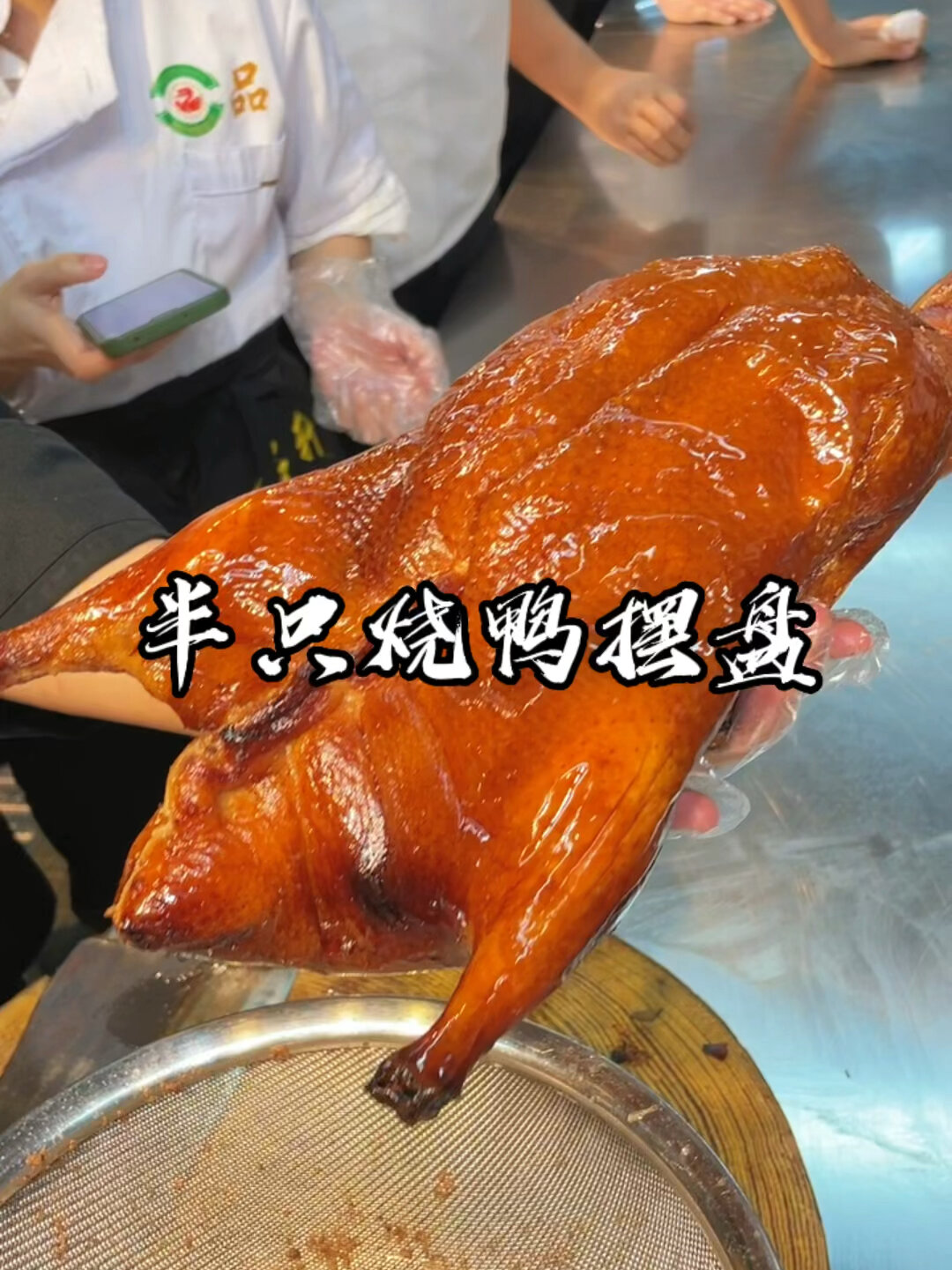 半只烧鸭摆盘,酒店师傅手把手教操作!