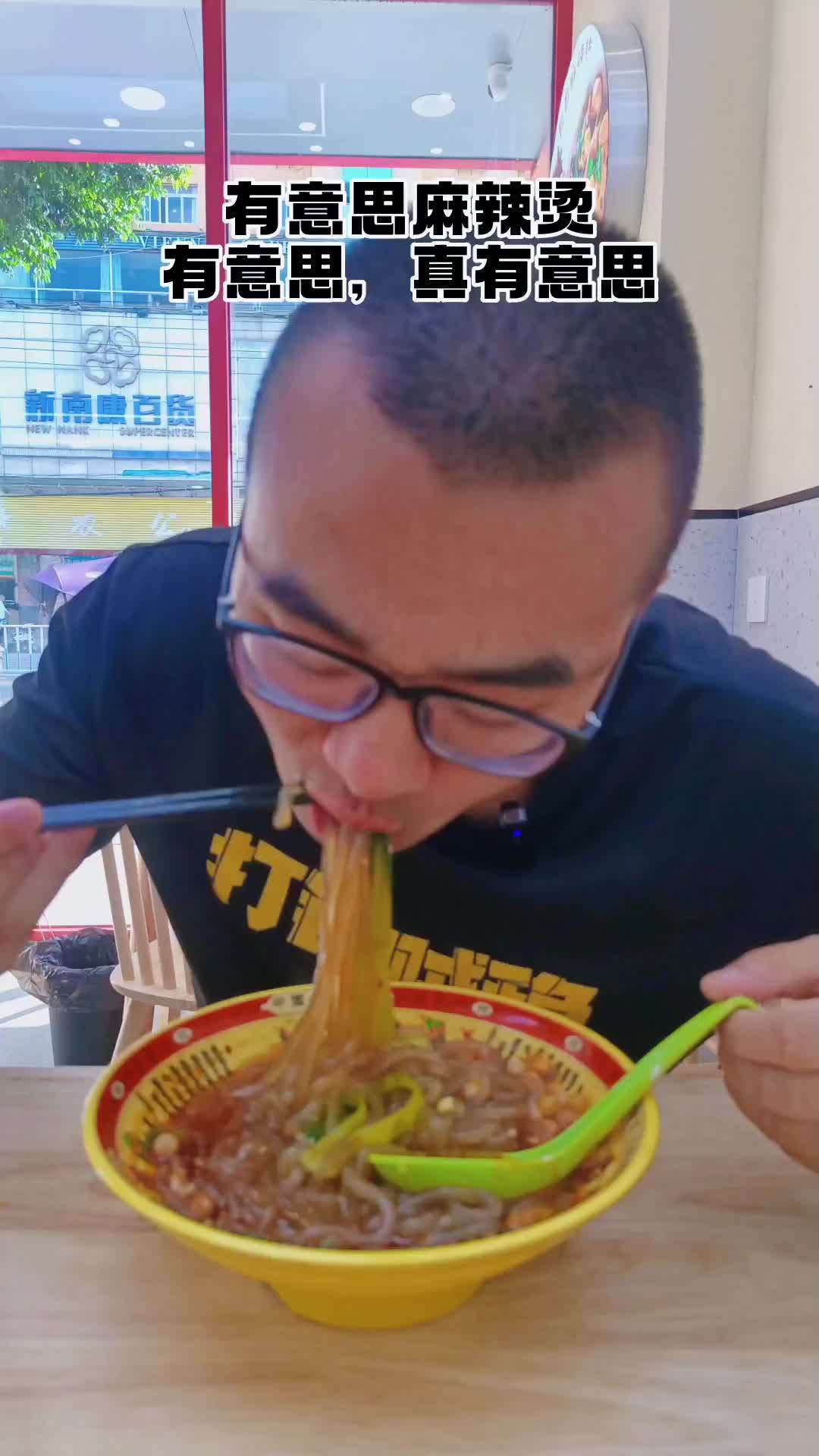 兴国五福广场有意思麻辣烫 重新开业全面升级,抖音团购多个套餐优惠,想吃的下单 兴国兴国 美