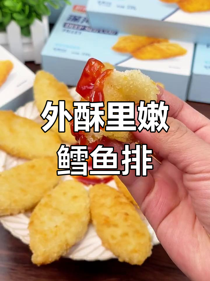 轻松做出外酥里嫩的鳕鱼排,番茄酱搭配更美味