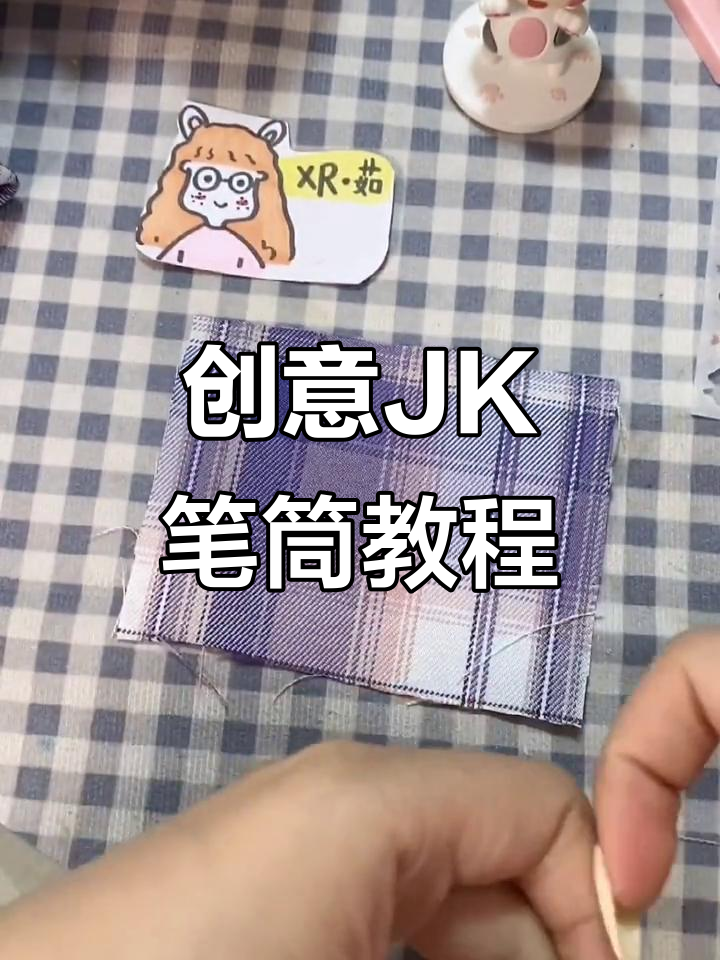 用废奶茶杯做个性JK笔筒,简单又有趣!