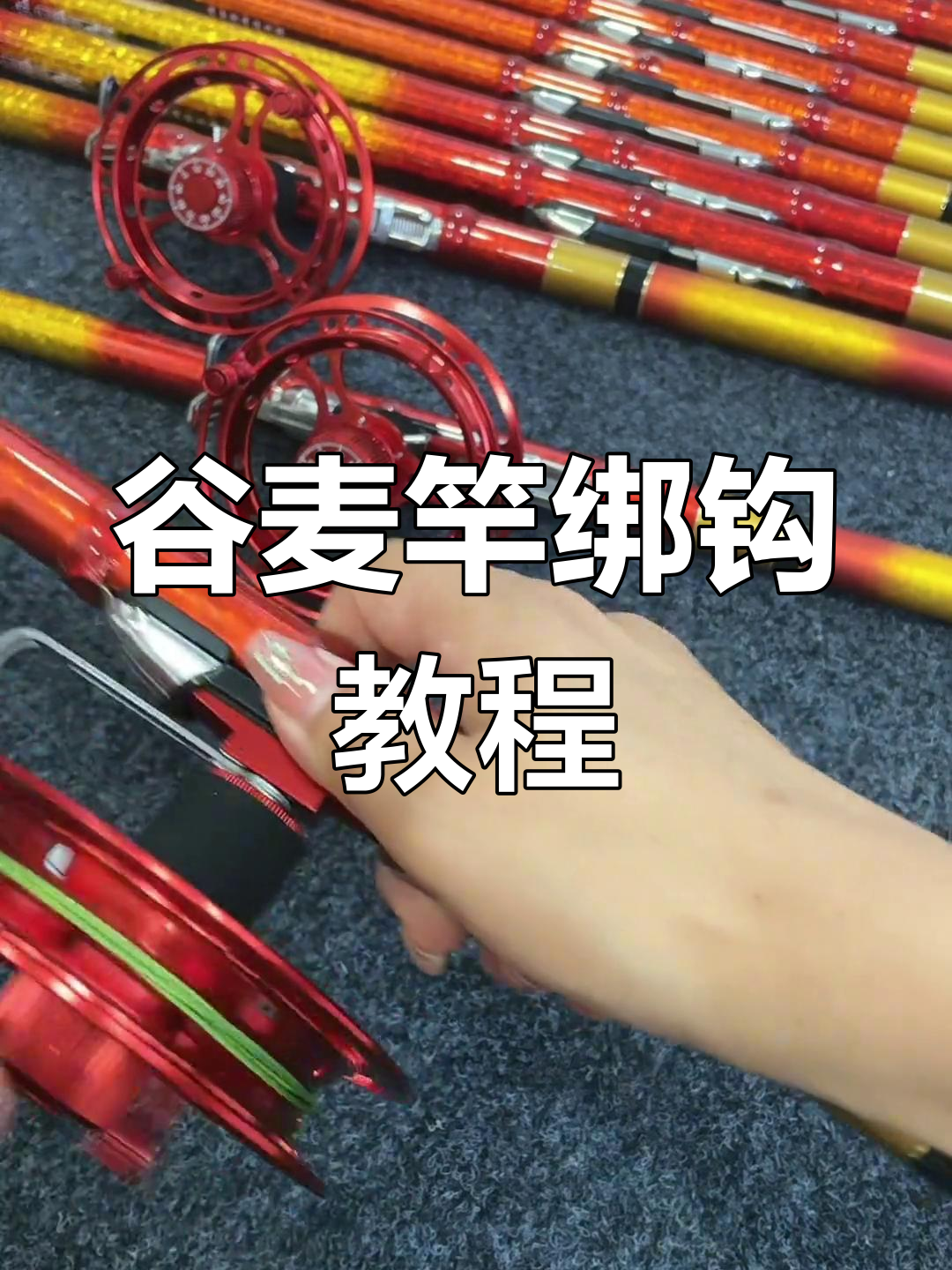 鱼钩绑法教学,轻松掌握谷麦竿钓鲢鳙技巧