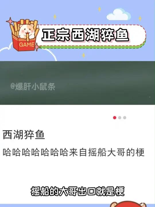 西湖醋鱼?nonono!西湖猝鱼?gogogo!