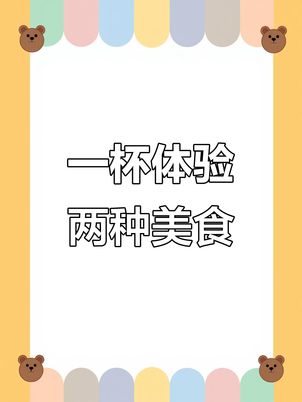 重庆街头火锅杯，奶茶与火锅的完美碰撞