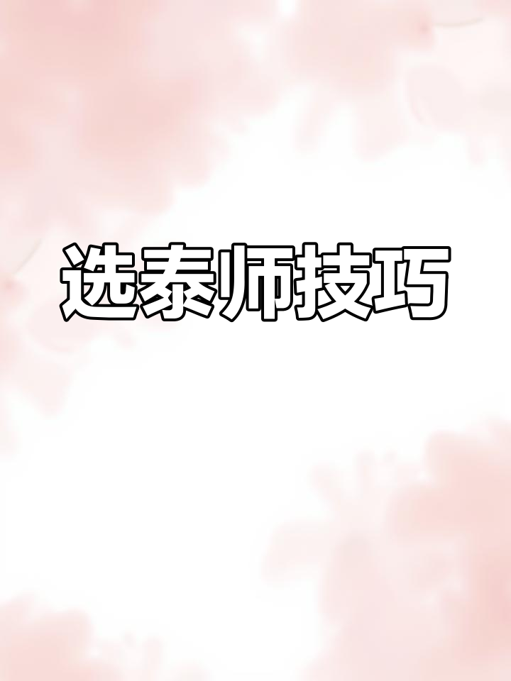 如何挑选泰狮金鱼?新手必看!