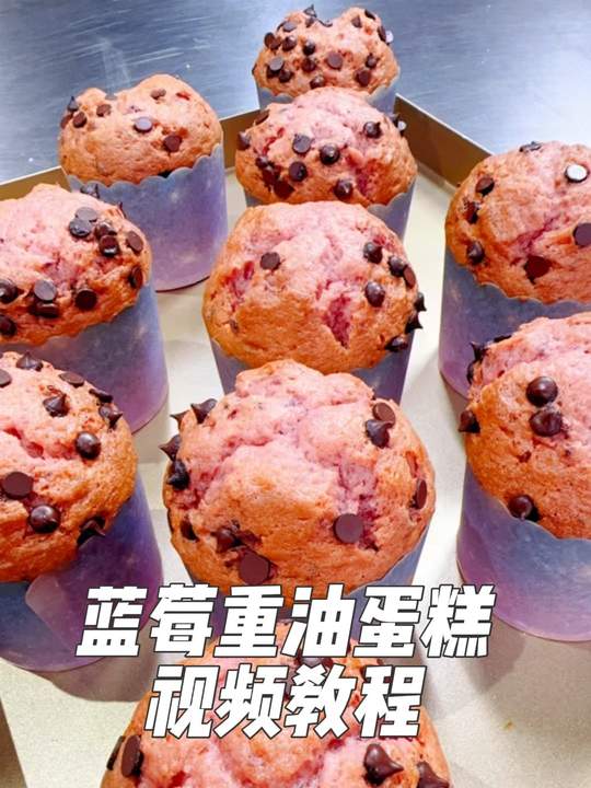 蓝莓重油蛋糕视频教程及详细配方与操作流程