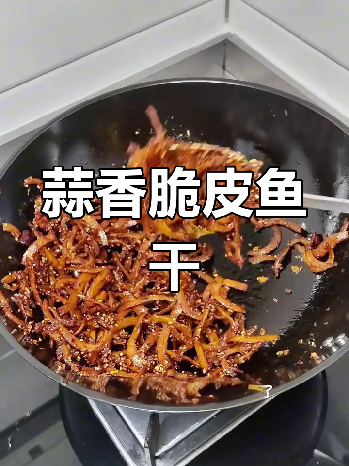 蒜香蜜汁小鱼干,外酥里嫩,甜辣口感让人停不下来