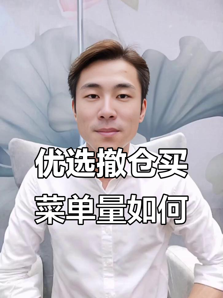 美团优选撤仓,买菜单量真会暴增?