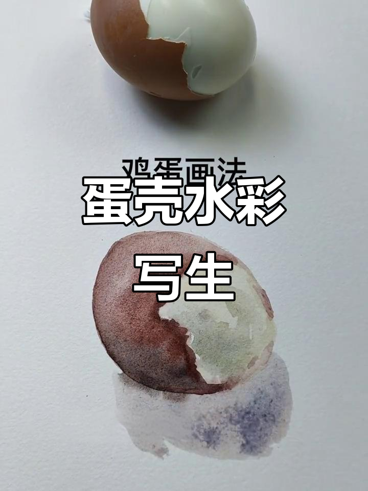 水彩画鸡蛋,竟然成了这样!