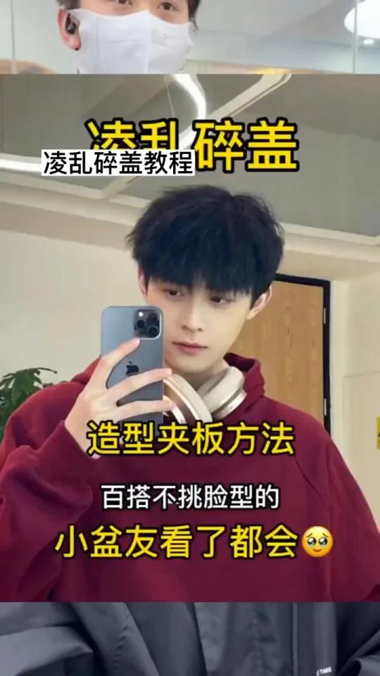 微分碎盖发型教程来啦!适合各种脸型 鹅蛋