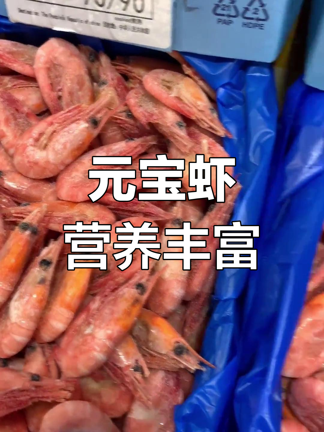 北大西洋深海野生冰虾,口感鲜甜
