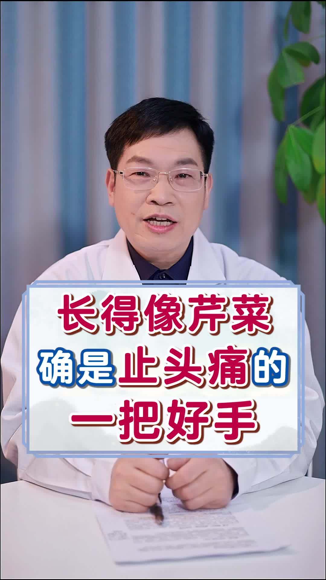 头痛 中药材 科普