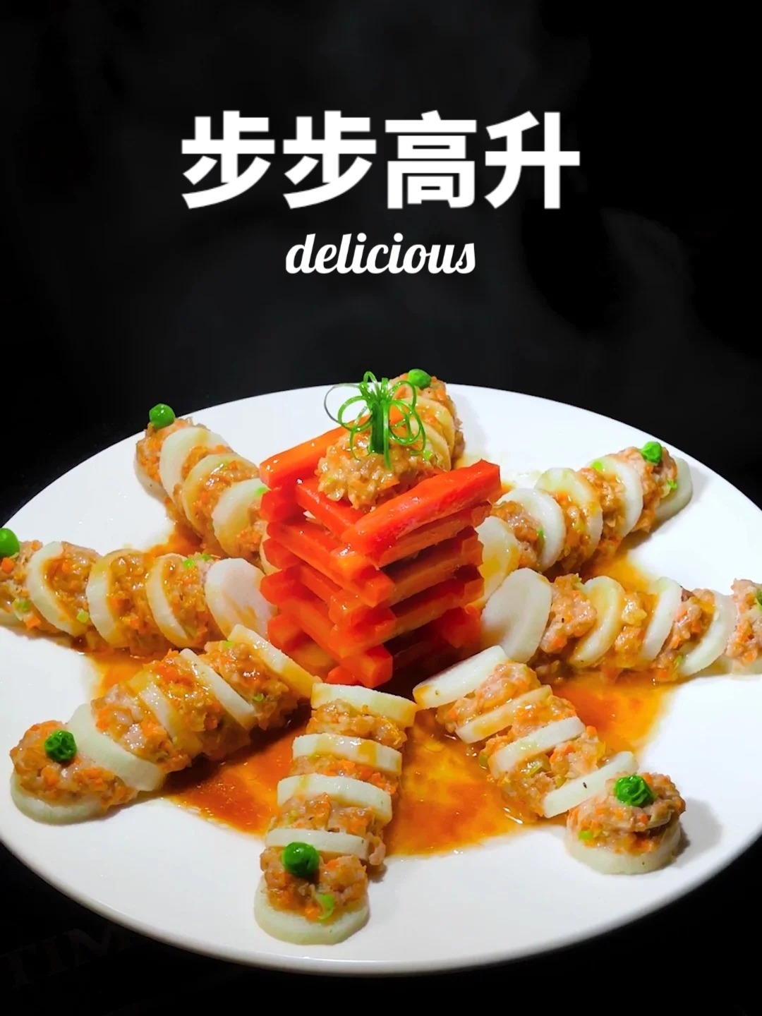 把营养菜品做的创意有灵魂,步步高升